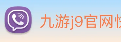九游j9官网快速入口 logo